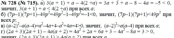 Ответ к задаче № 728 (715) - Ю.Н. Макарычев, гдз по алгебре 8 класс